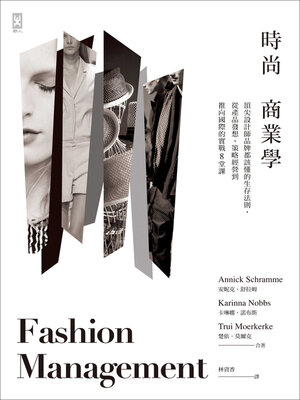 cover image of 時尚商業學